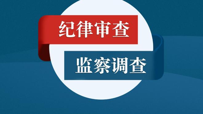 Woj：联盟不想给出追梦禁赛的具体数字 但会给他时间处理他的问题